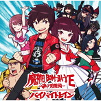 夏の魔物/魔物、BOM-BA-YE 〜魂ノ覚醒編〜/バイバイトレイン（イラスト Ver.）