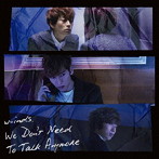 w-inds./We Don’t Need To Talk Anymore（初回限定盤A）（DVD付）