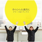 ブリーフ＆トランクス/手のひらを満月に