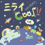 KEi/ミライCool！！（DVD付）