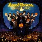 Sound Horizon/ハロウィンと夜の物語（Re:Master Production）