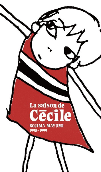 小島麻由美/セシルの季節 La saison de Cecile 1995-1999