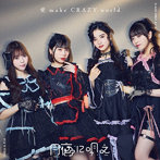 月夜に唄え/愛 make CRAZY world