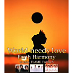 Earth Harmony/ワールド・ニーズ・ラヴ（CCCD）