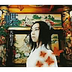 天野月子/蝶