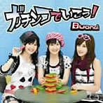 Buono！/ガチンコでいこう