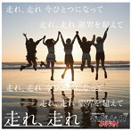 ベイビーレイズJAPAN/走れ、走れ（通常盤）