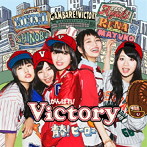 がんばれ！Victory/青春！ヒーロー（通常盤）