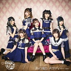 Ange☆Reve/あの夏のメロディー（Soleil通常盤）