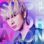SUPER★DRAGON/New Rise（初回生産数量限定盤【ジャン海渡Ver.】）