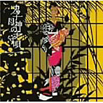 SYO-1/鬼子母神の子守唄