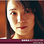 尾崎亜美/尾崎亜美 ベスト・コレクション