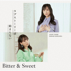 Bitter＆Sweet/ラブストーリーは始まらない（2022）（初回限定盤）（Blu-ray Disc付）