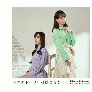 Bitter＆Sweet/ラブストーリーは始まらない（2022）（通常盤）