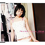 時東ぁみ/I’m a lady〜じれったい私〜