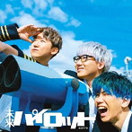 aoiro/未来パイロット