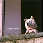 谷村新司/いい日旅立ち