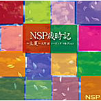 NSP/NSP歳時記〜立夏〜天野滋 シーズンズ・セレクション