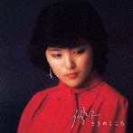 石川優子/優子ときめくころ＜リイシュー＞