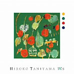 谷山浩子/HIROKO TANIYAMA’00s