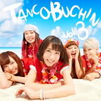 たんこぶちん/TANCOBUCHIN vol.3-TYPE C-