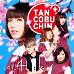たんこぶちん/TANCOBUCHIN vol.4-TYPE C-