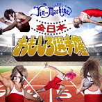 Jin-Machine/全日本おもしろ選手権（タイツA）（DVD付）