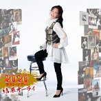 中島みゆき/中島みゆき 2020 ラスト・ツアー「結果オーライ」（通常盤）