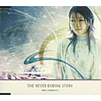 坂本美雨/NEVER ENDING STORY