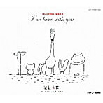 遊佐未森/I’m here with you（DVD付）