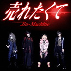 Jin-Machine/売れたくて（TYPE A）