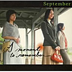 September/私の頭の中の消しゴム〜A Moment To Remember