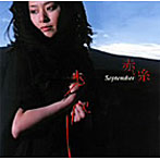September/赤い糸