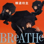 横道坊主/BReATHe（ブリーズ）