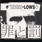 THE HIGH-LOWS/罪と罰