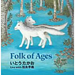 いとうたかお/FOLK OF AGES