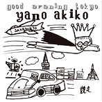 矢野顕子/グッド・イーブニング・トウキョウ（紙ジャケット仕様）
