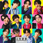 Sexy Zone/人生遊戯（通常盤）