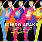 荒木一郎/〜ONE NIGHT STAND〜 BEST＆BEST