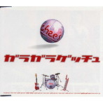 chee’s/ガラガラゲッチュ