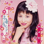 松田聖子/上海ラヴソング