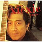 虎舞竜/Xie Xie（永遠の途中）