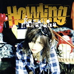 中山加奈子/Howling