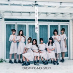 DREAMING MONSTER/ココロに、雨。（タイプA）