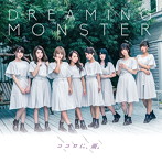 DREAMING MONSTER/ココロに、雨。（タイプC）