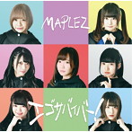 MAPLEZ/いつかの風を待ってる（タイプA）