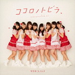 【クリックで詳細表示】サクヤコノハナ/ココロノトビラ(タイプA)