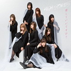 HIGH SPIRITS/愛していいですか？（タイプB）