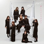 HIGH SPIRITS/愛していいですか？（タイプC）