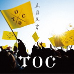 TOC/立国宣言（通常盤）